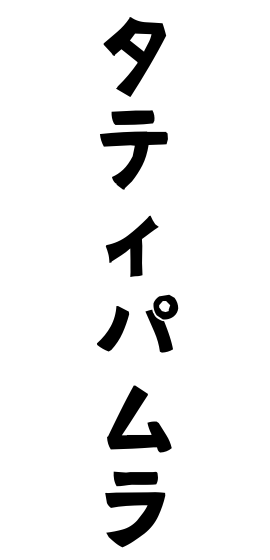 タティパムラ