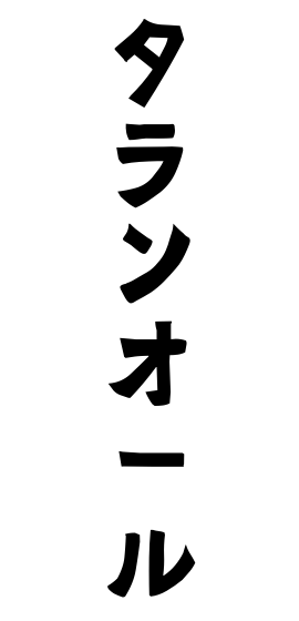 タランオール