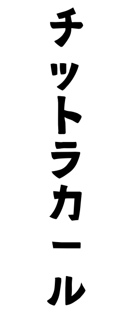 チットラカール