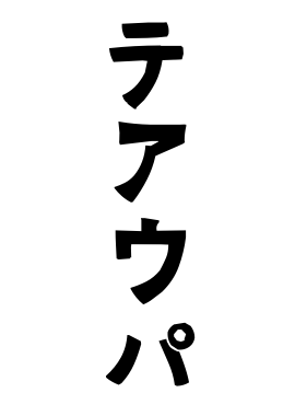テアウパ