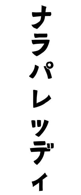 ナラパレッディ