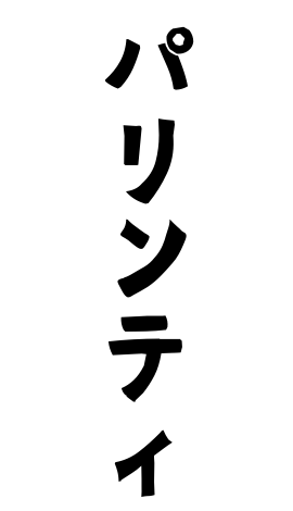 パリンティ