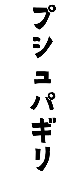 プシュパギリ