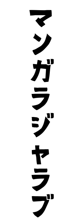 マンガラジャラブ